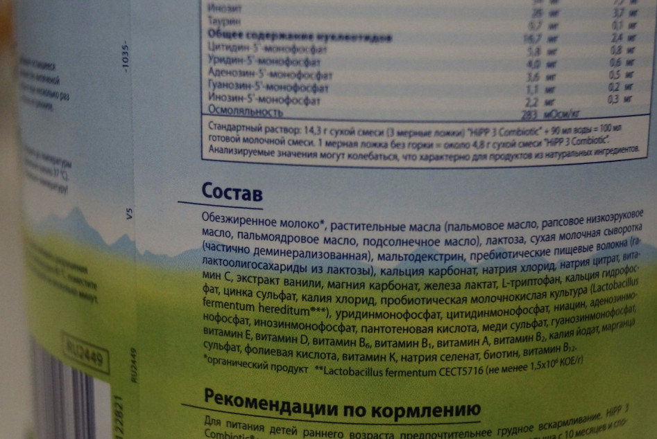 Детская сухая смесь «Хипп Комбиотик-3» для детей с 10 месяцев: состав ...